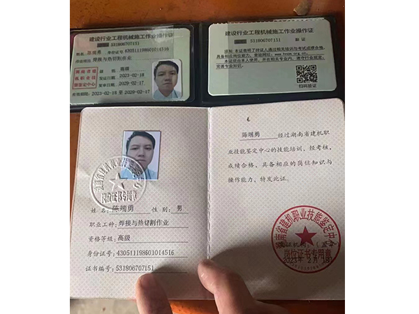 陳端勇、職業(yè)工種焊接與熱切割作業(yè)資格、等級(jí)高級(jí)