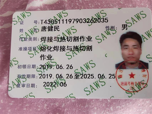 唐健民、作業(yè)類別焊接與熱切割作業(yè)、準(zhǔn)操項(xiàng)目 熔化焊接與熱切割作業(yè)